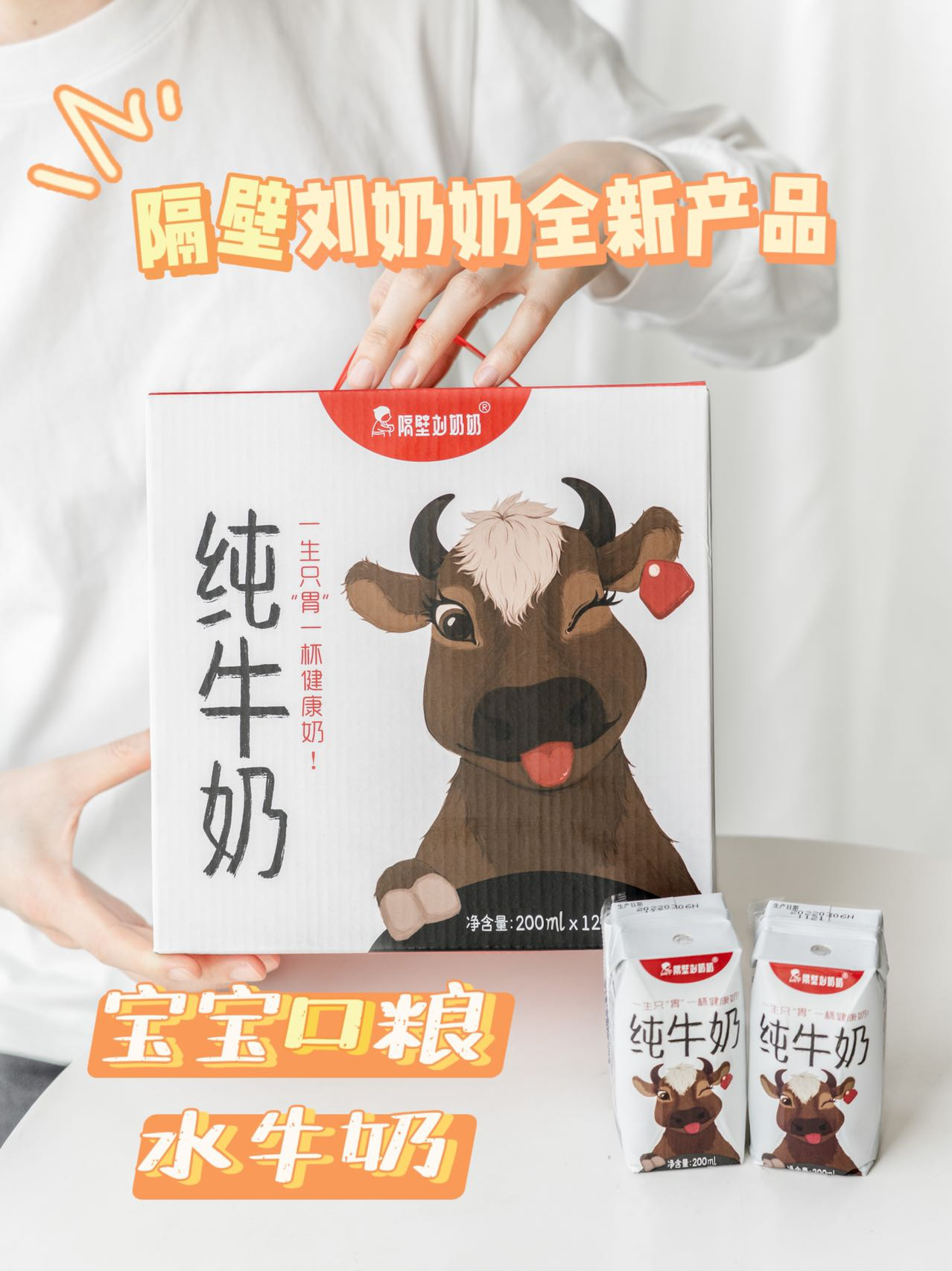 【三箱装】隔壁刘奶奶宝宝口粮水牛奶200g*12盒/箱