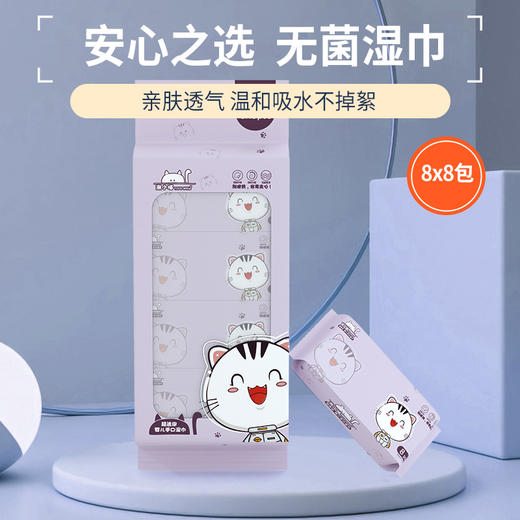 潮小喵超迷你婴儿手口湿巾8片*8小包8片8包便携式婴儿专用手口湿巾通用独立装 商品图0