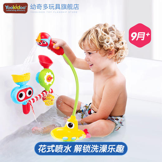 幼奇多Yookidoo潜水艇宝宝洗澡玩具抖音爆款儿童喷水花洒益智玩具 商品图0