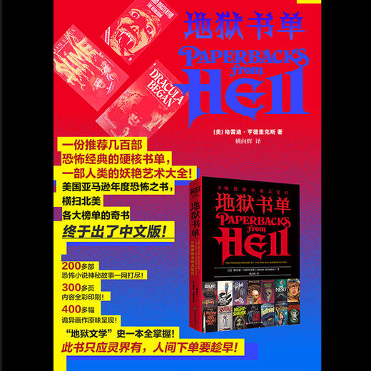 【正版】邮地狱书单格雷迪亨德里克斯著 布拉姆斯托克奖获奖作品 闪灵沉默的羔羊死灵之书外国文学惊悚恐怖悬疑推理小说畅销书排行榜 商品图3