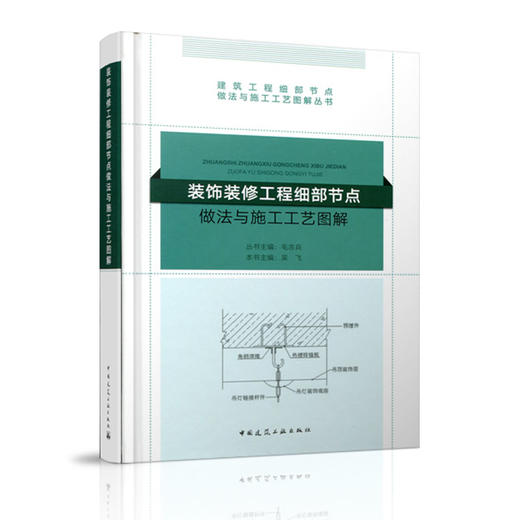 建筑工程细部节点做法与施工工艺图解丛书（全套共11册） 商品图6