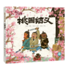 画说中国经典民间故事系列（第一辑/第二辑/第三辑） 商品缩略图6