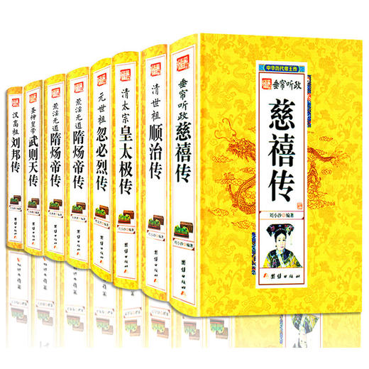 【优惠套装】中华历代帝王传大系 全20册 装版 帝王全书 曹操传 魏武帝 秦始皇 汉武帝 朱元璋等历史人物传记全套全集 中国皇帝全书全传图书籍 商品图4
