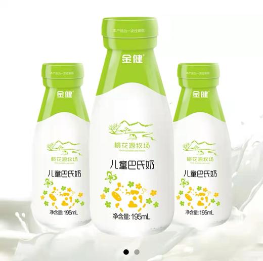 【金健】儿童巴氏奶 商品图0