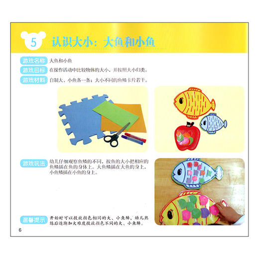 快乐头脑游戏——幼儿园数学区域游戏活动 商品图3