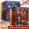 【优惠套装】8册 曾国藩全集+胡雪岩全集 家书/家训/挺经/冰鉴 人物传记畅销书发迹史文集 谋略大典启示 商品缩略图0