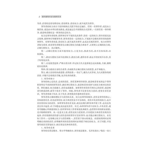 现代领导方法与领导艺术/谭劲松/陈国治/浙江大学出版社 商品图2