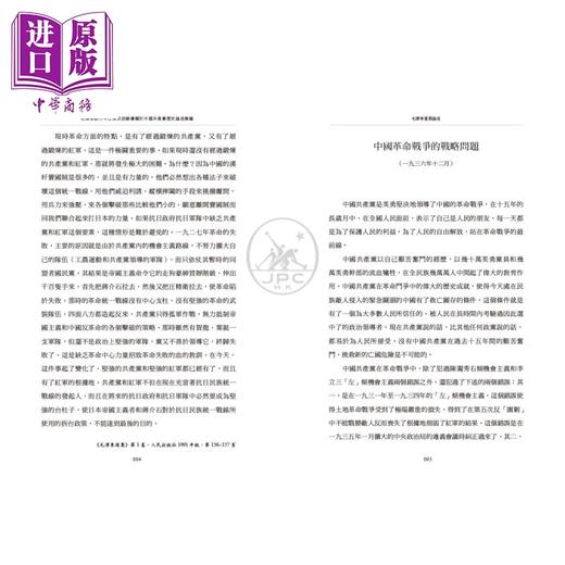 【中商原版】毛泽东邓小平江泽民胡锦涛关于中国共产党历史论述摘编 平装 港台原版 中共中央党史和文献研究院 香港三联书店 商品图3