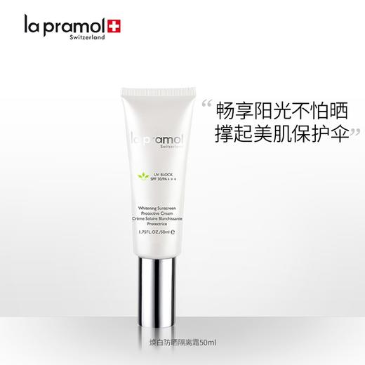 里海之谜焕白防晒隔离霜 50ml 防晒 美白 隔离 商品图1