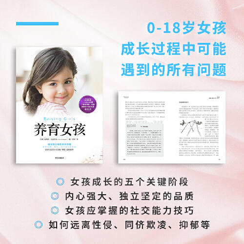 正版包邮 养育女孩2020年新版樊登推荐育儿亲子图书 如何养育女孩书籍家庭教育女儿青春期女生培养孩子成长 商品图1