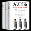 【9.9元包邮】3册套装口才三绝+修心三不+为人三会 青春励志书籍自我修养 商品缩略图2