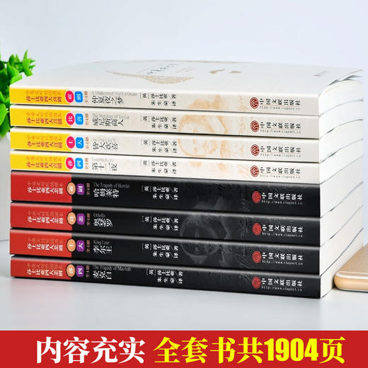 【优惠套装】全套8册中英文对照版 莎士比亚悲剧喜剧全集四大喜剧四大悲剧全本无删减插图原版戏剧故事集现当代名著青春文学小说书籍哈姆莱特等 商品图2