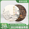 蜜韵白茶 2015年磻溪高山寿眉 甜润干净  350g 商品缩略图1