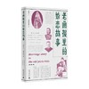 老画报里的婚恋故事 周利成 著 历史 商品缩略图0