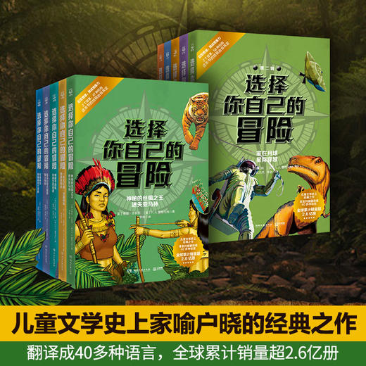 选择你自己的冒险（第一辑和第二辑） 商品图0