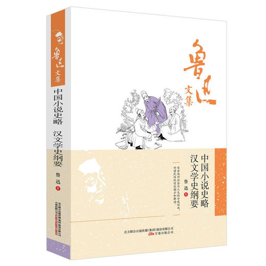 【优惠套装】鲁迅文集全集19册全本无删减 呐喊坟彷徨华盖集朝花夕拾故事新编鞥 鲁迅经典全集 现当代文学散文小说 书籍畅销书排行榜 商品图3