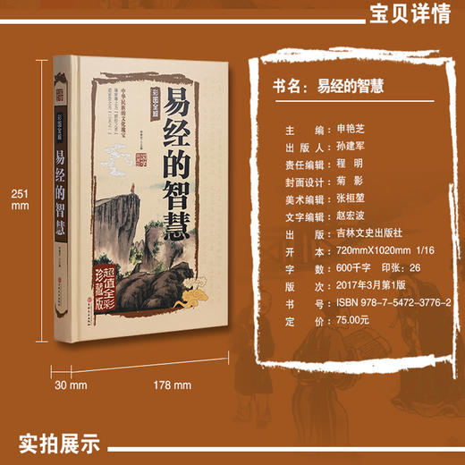 【正版】易经的智慧易经正版包邮 典藏版 百部国学传世经典 中国经典文化国学 中国哲学 周易智慧入门全解全书大全集全新力作哲学畅销书籍 商品图2