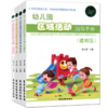 幼儿园区域活动指导手册（ 美工区+角色区+建构区+科学区）全4册 商品缩略图4