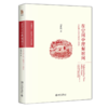 在空间中理解时间：从区域社会史到历史人类学 赵世瑜 北京大学出版社 商品缩略图0