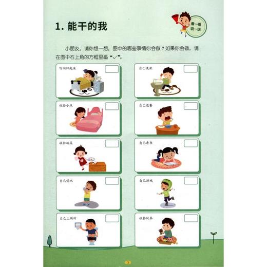 【幼小衔接指导书】轻松做准备顺利入小学：幼小衔接行动方案 商品图4