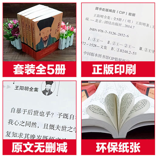 【优惠套装】五百年来王阳明全集全5册 知行合一心学智慧 王守仁阳明全书人生哲理修身处世 传习录存天理灭人欲 心学大师王阳明传名人传记书籍 商品图4