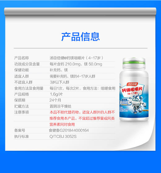 【官方正品】【新老款随机发】汤臣倍健钙镁咀嚼片4-17岁(儿童及青少年)90片 补钙 商品图1