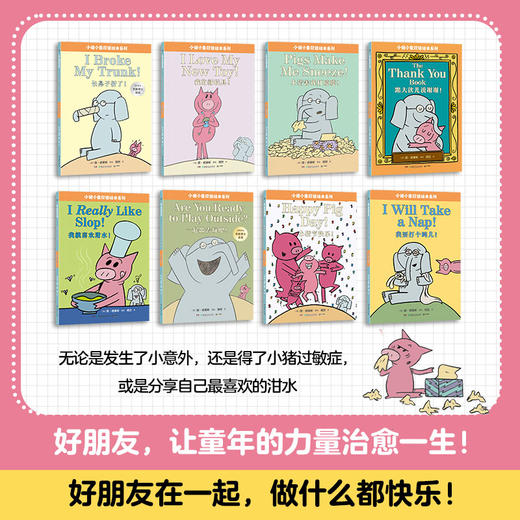 小猪小象系列 中英双语（8本） 商品图1
