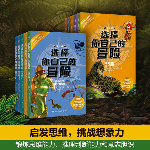 选择你自己的冒险（第一辑和第二辑） 商品图1