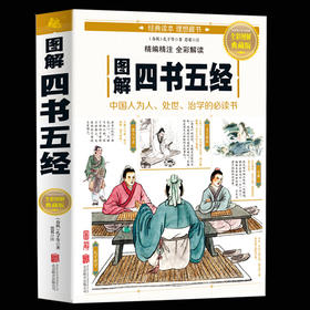 【正版】 图解四书五经全鉴 全译本正版译注 大学中庸论语孟子易经尚书诗经礼记周易 春秋左传中华书局国学中国哲学书籍全套国学
