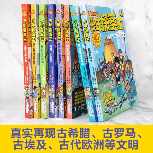 少年探案王.最强大脑版.法老王的诅咒 商品图2