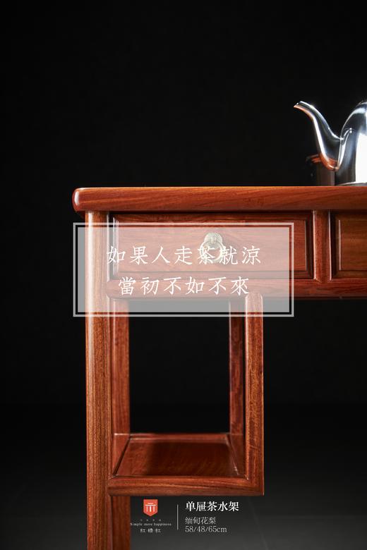 红桥红  家具严选  缅甸花梨（大果紫檀）【65 单抽屉 茶水架】 商品图4