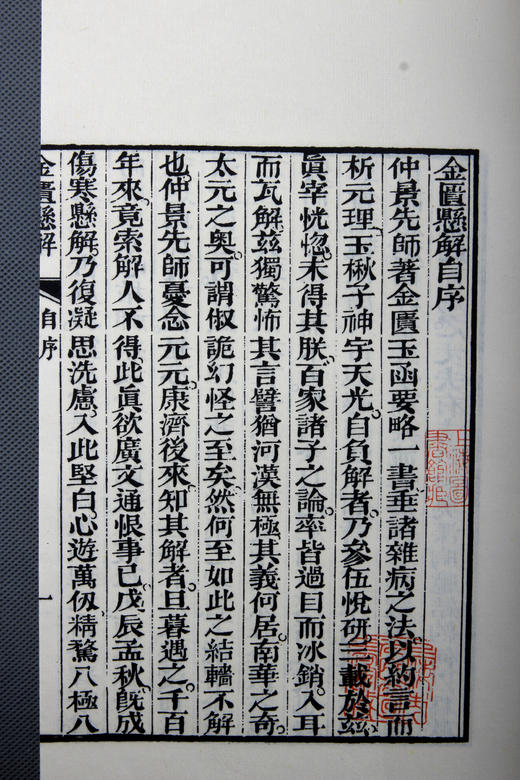 《黄氏医书八种》 四函十二册 商品图4