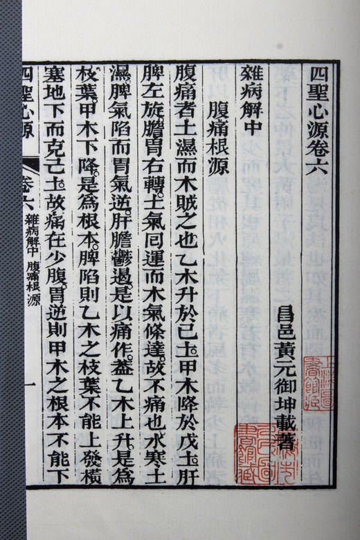 《黄氏医书八种》 四函十二册 商品图7