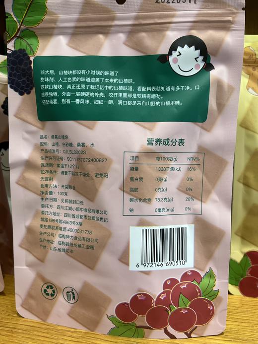 叶开泰严选 | 桑葚山楂块 100g 商品图5