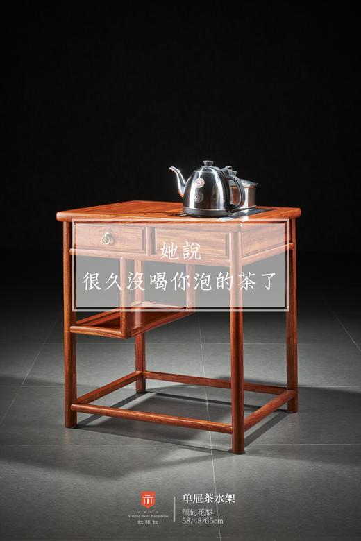 红桥红  家具严选  缅甸花梨（大果紫檀）【65 单抽屉 茶水架】 商品图1