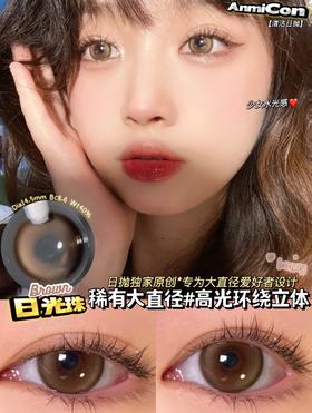 康视达anmicon美瞳 日抛 日光珠