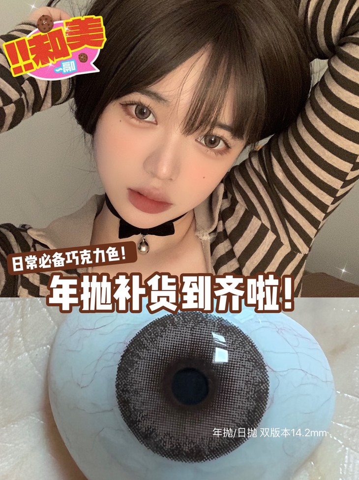 MIRAGECOLOR黎雾日抛隐形眼镜 丸鹿茶14.2mm 1盒/10片-VVCON美瞳商城27
