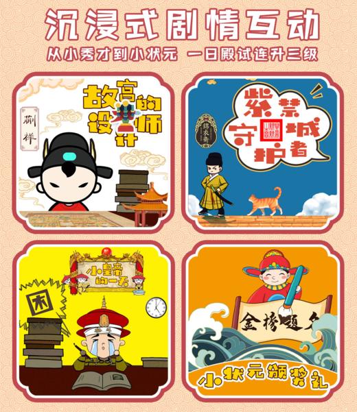 【北京·亲子】五一长假故宫沉浸式亲子主题活动来袭！—《小状元诞生记》主题活动+午餐 商品图2