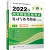 2022年执业兽医资格考试复习与备考指南(附习题) 中册 商品缩略图0