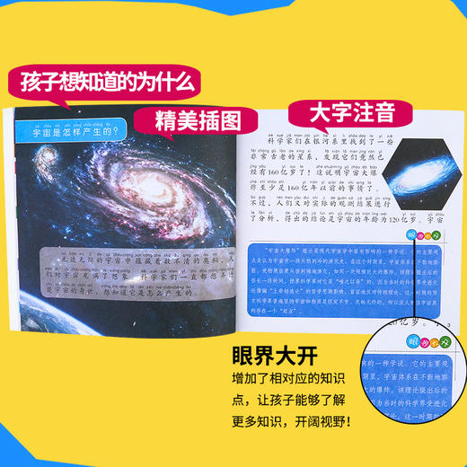 【优惠套装】儿童科普百科全书全套10册 彩图注音版6-8-12岁小学生课外阅读书宇宙奥秘神秘地球人体认识科学探索一二三年级小学生课外读物 商品图2