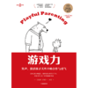 游戏力 笑声,激活孩子天性中的合作与勇气 中文版10周年纪念版 商品缩略图3
