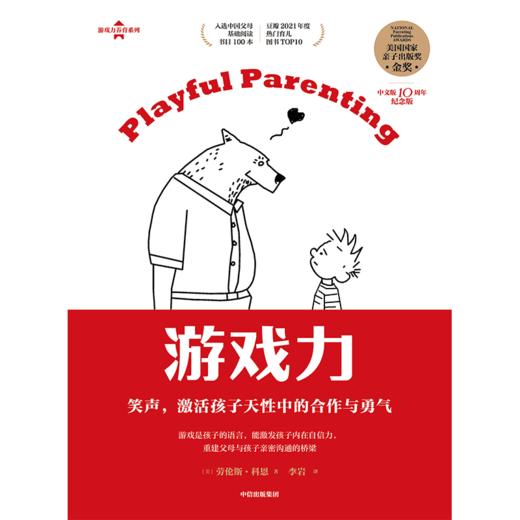 游戏力 笑声,激活孩子天性中的合作与勇气 中文版10周年纪念版 商品图3