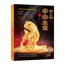 金版家常主食/中国农业科学技术出版社/成文章,陆平9787555208334