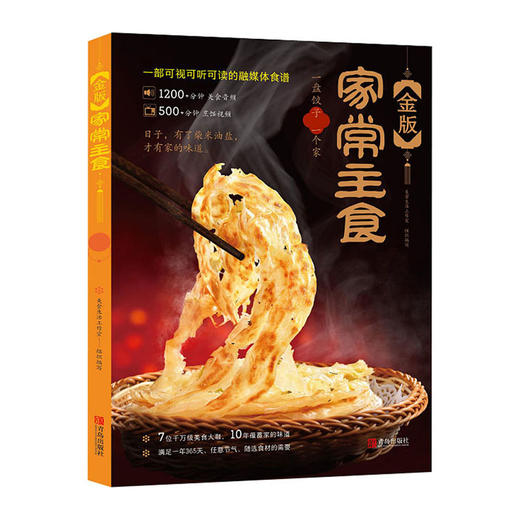 金版家常主食/中国农业科学技术出版社/成文章,陆平9787555208334 商品图0