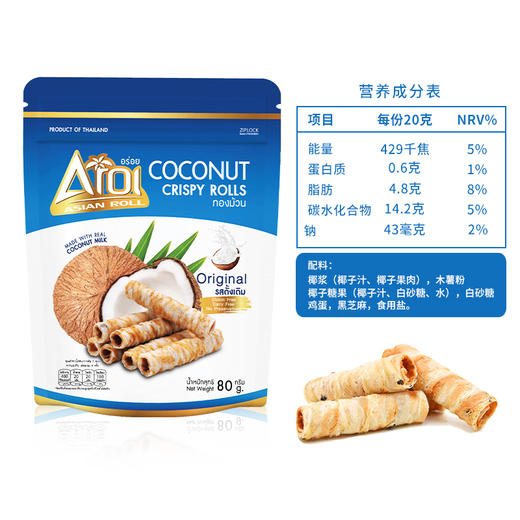 泰国进口零食 Aroi阿罗伊榴莲原味椰子蛋卷酥脆饼干下午茶小吃 80g 商品图3