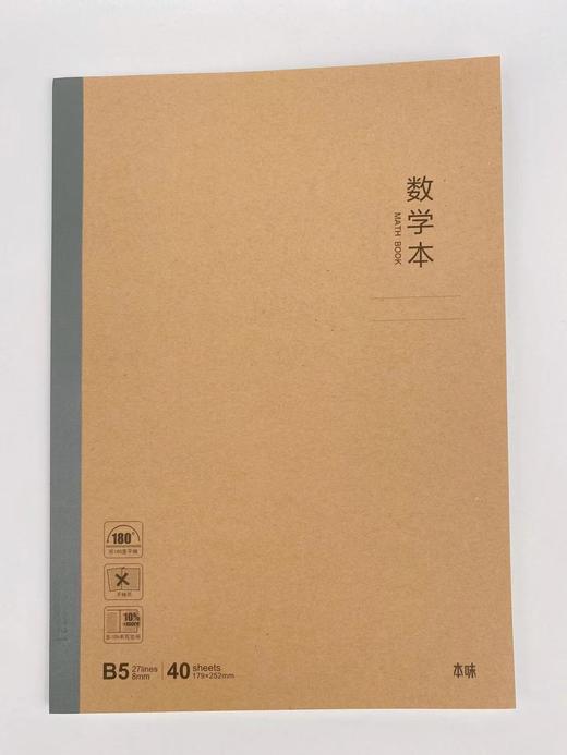 晨光B540无线装订本本味系列科目本179*252mm40页 商品图1