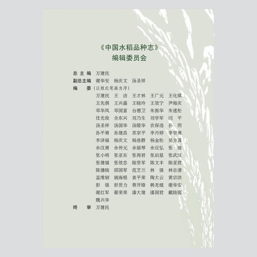 U盘书中国水稻品种志 电子书 万建民 总主编 张再君 杨金松 主编 水稻 水稻品种 U盘 电子 商品图2