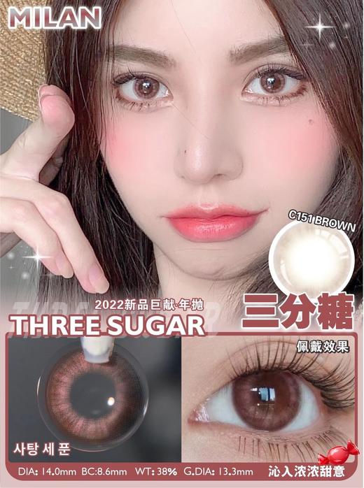 MiLan品牌-三分糖 商品图0