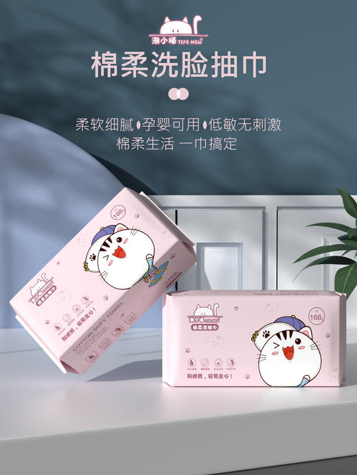 潮小喵棉柔洗脸巾 商品图0