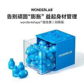 Wonderlab体重管理B420益生菌 成年大人儿童孕妇益生菌冻干粉